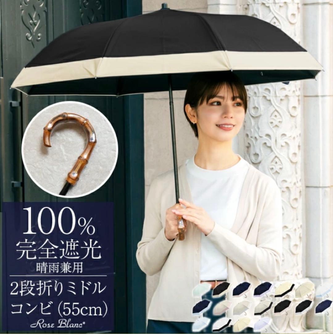 【USED品】完全遮光 晴雨日傘 芦屋ロサブラン ベージュ ブラック 竹手元