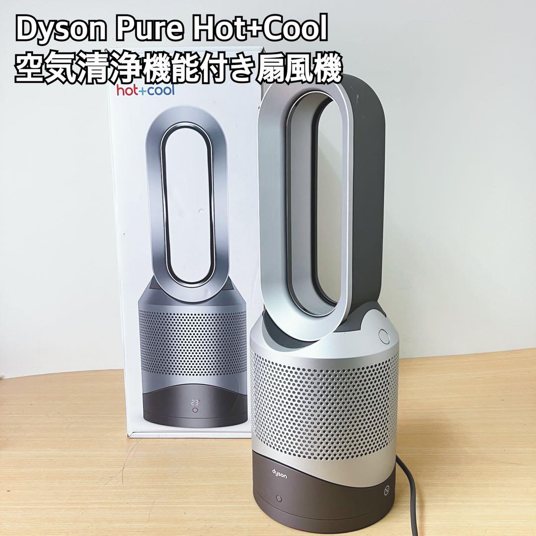 Dyson Pure Hot+Cool 空気清浄機能付き扇風機