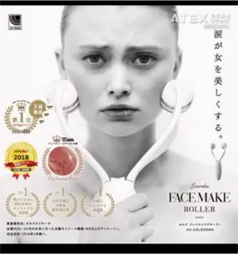 小顔ルルドフェイスメイクローラー