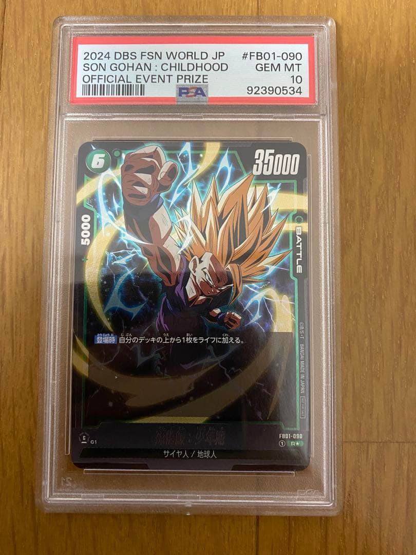 孫悟飯　アルティメットバトル　psa10