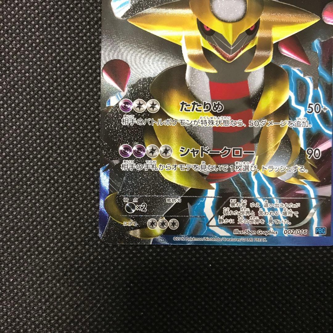 ギラティナ　プラズマ団　ポケモンカード