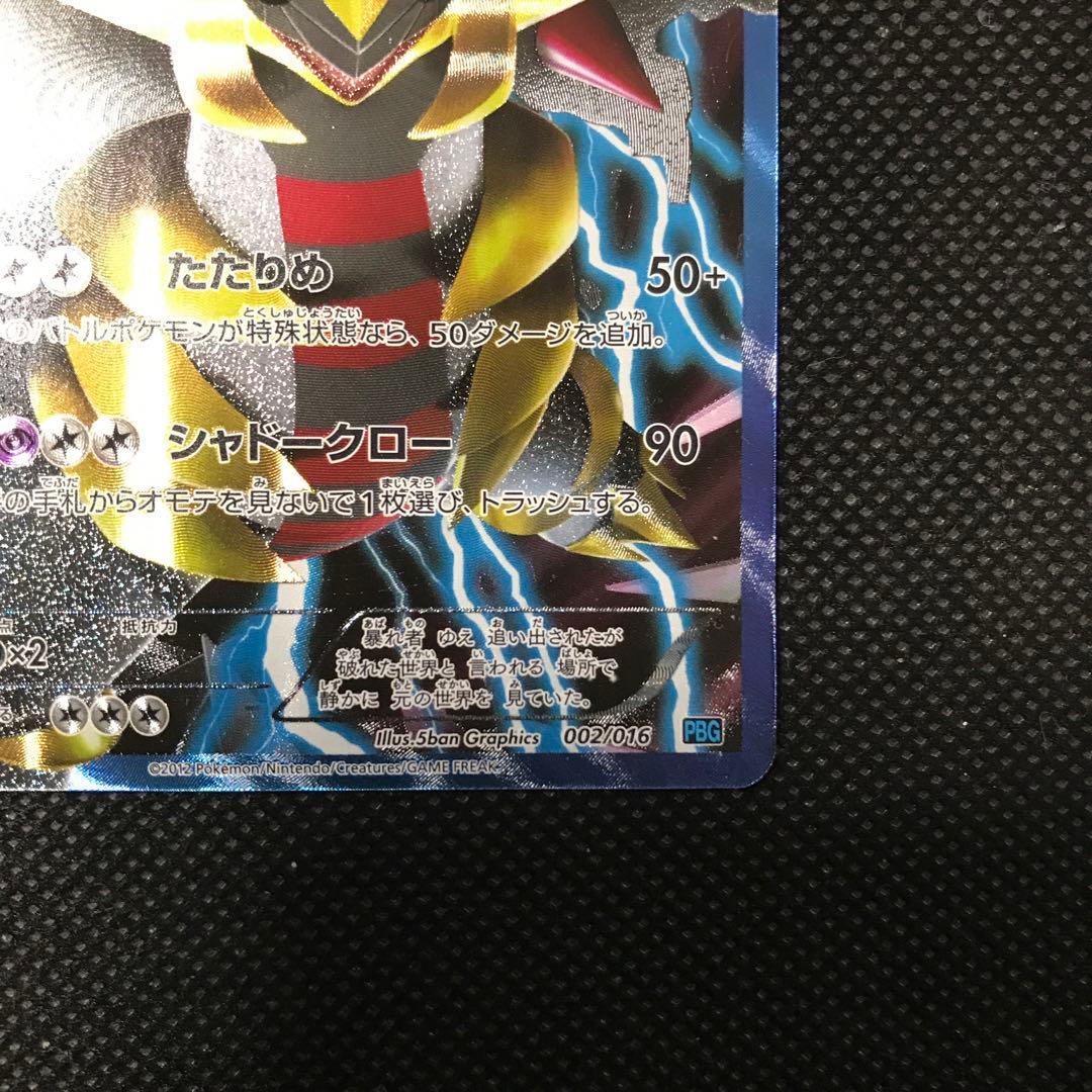 ギラティナ　プラズマ団　ポケモンカード