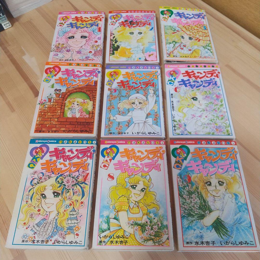 キャンディキャンディ　黒文字統一全巻セット　並A　いがらしゆみこ　水木杏子