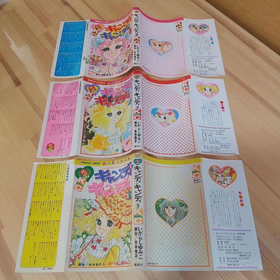 キャンディキャンディ　黒文字統一全巻セット　並A　いがらしゆみこ　水木杏子