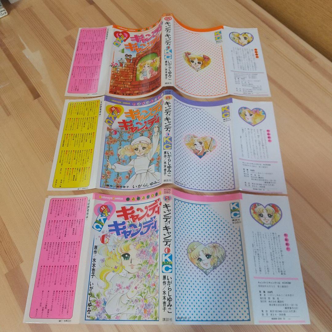キャンディキャンディ　黒文字統一全巻セット　並A　いがらしゆみこ　水木杏子