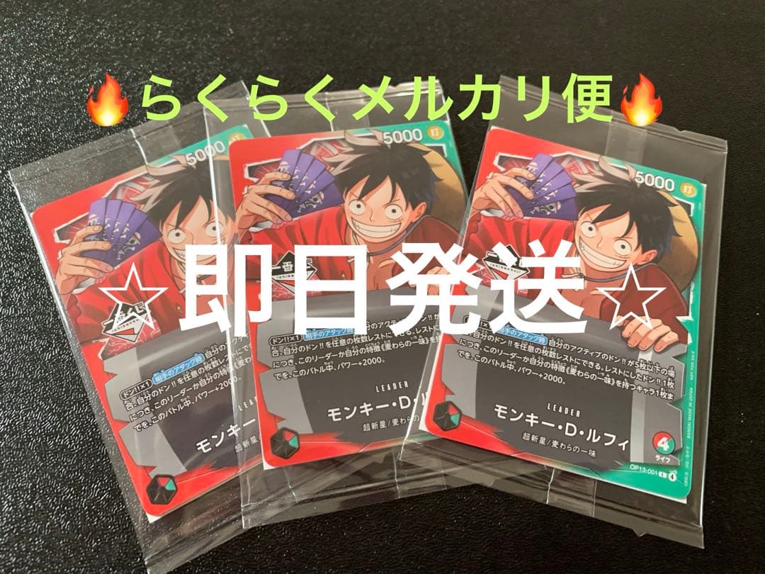 ワンピースカード モンキー・D・ルフィ プロモ 一番くじ3枚セット