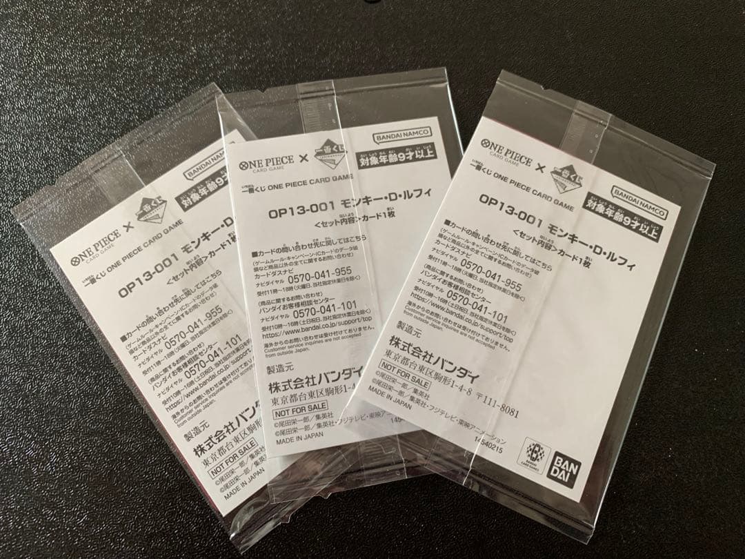 ワンピースカード モンキー・D・ルフィ プロモ 一番くじ3枚セット