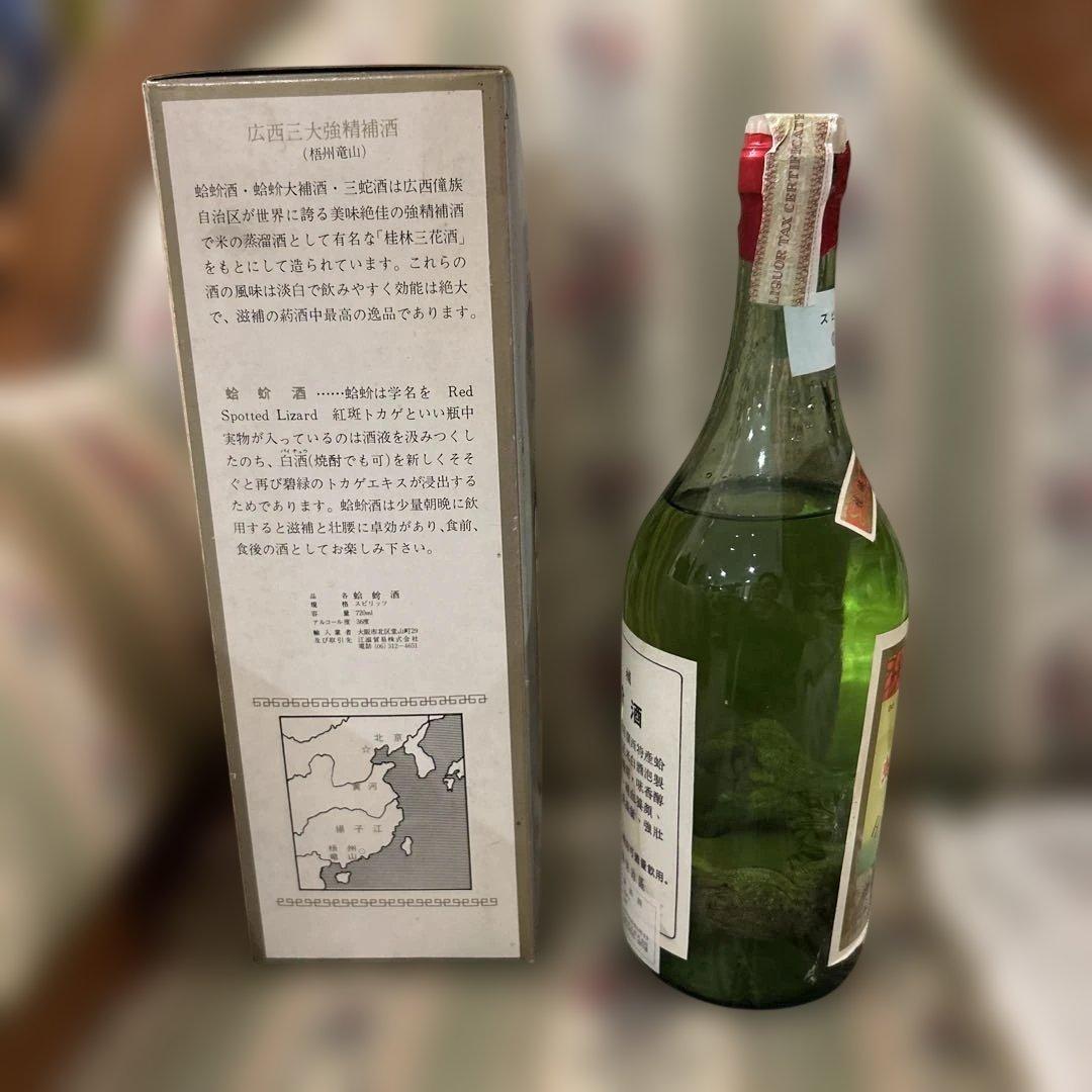 蛤蚧酒 オオヤモリ　トッケイヤモリ　中国　中国酒　酒　スピリッツ　古酒