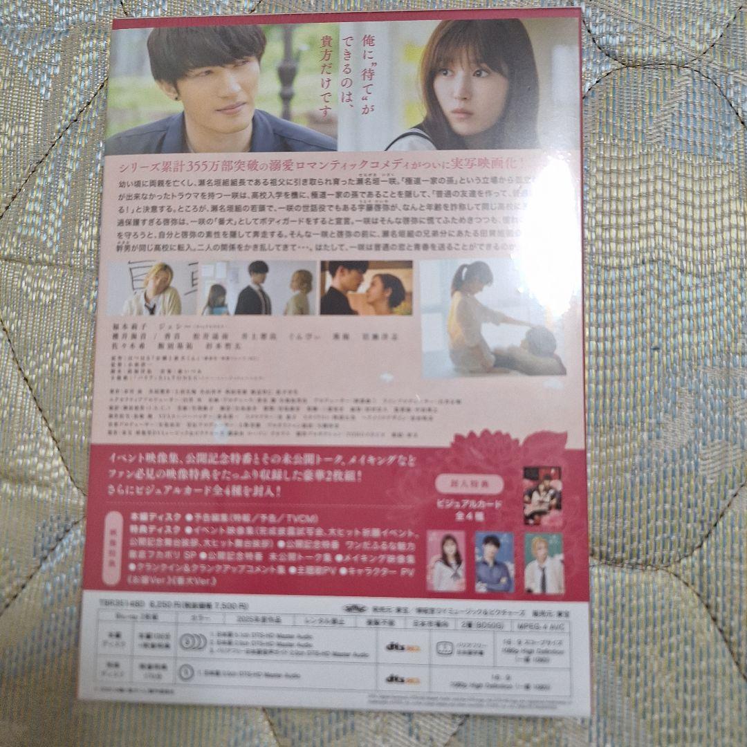 お嬢と番犬くん 豪華版('25「お嬢と番犬くん」)〈2枚組〉+入場者特典1枚