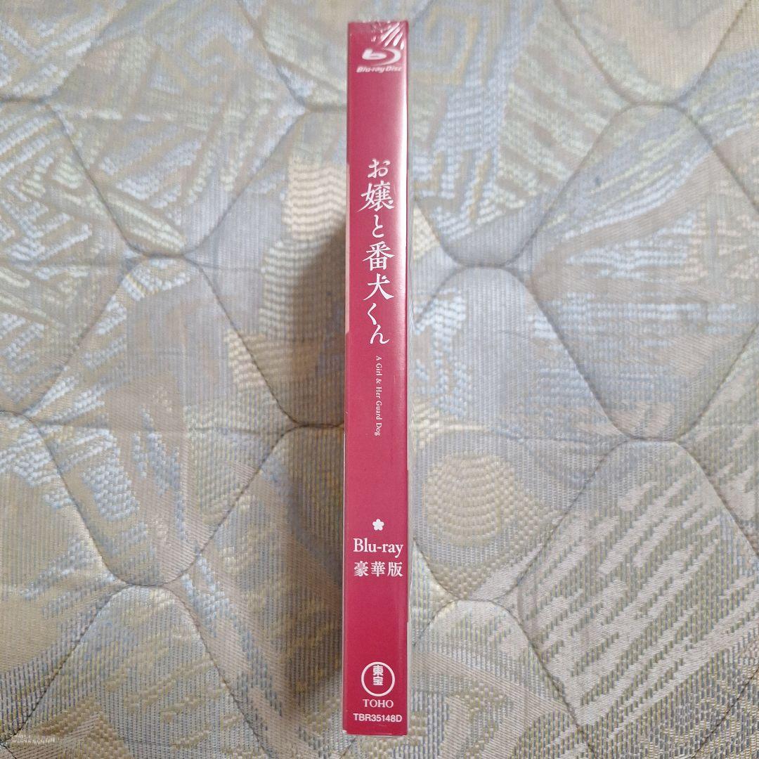 お嬢と番犬くん 豪華版('25「お嬢と番犬くん」)〈2枚組〉+入場者特典1枚