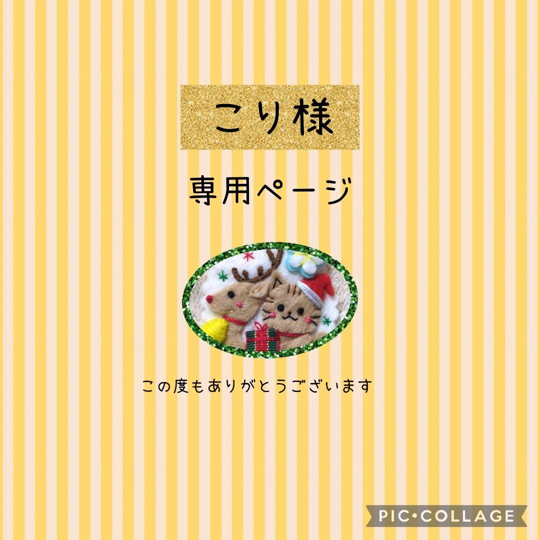 [専用　こり様]くるみボタン 刺繍 フェルト チャーム ウッドリング