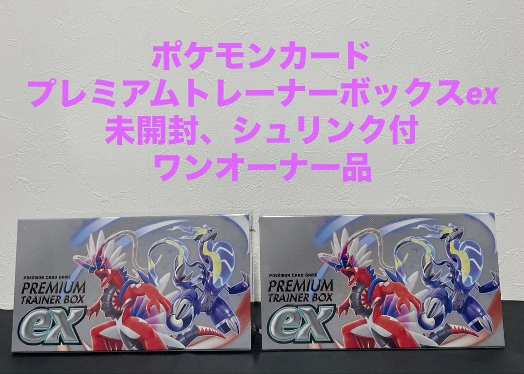ポケカ　プレミアムトレーナーボックス　ex 2箱セット