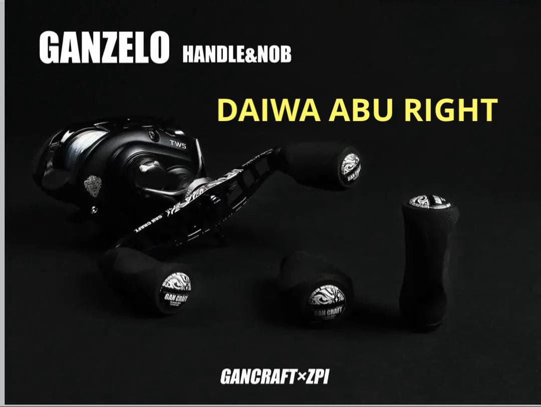 ※格安早い者勝ち　ガンクラフト ZPI コラボハンドル　ダイワ/アブ右巻き用