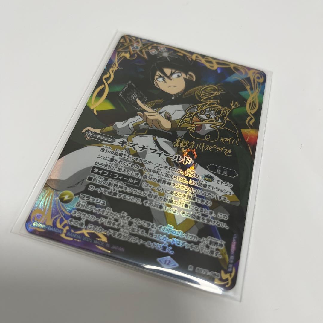 バトスピ　キズナフィールド　シークレット　ヤイバ　サインカード