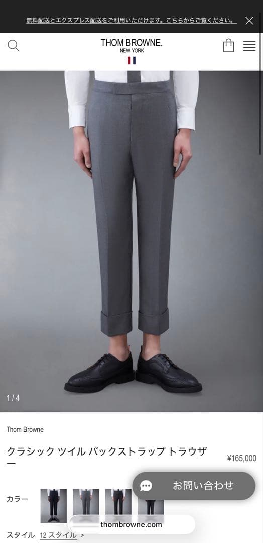 トム ブラウン　定番トラウザーズ　サイズ1