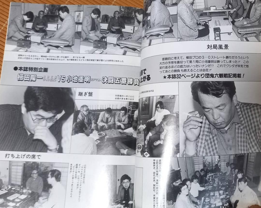 n*a様 『将棋ジャーナル』平成2年 1990年 11冊揃