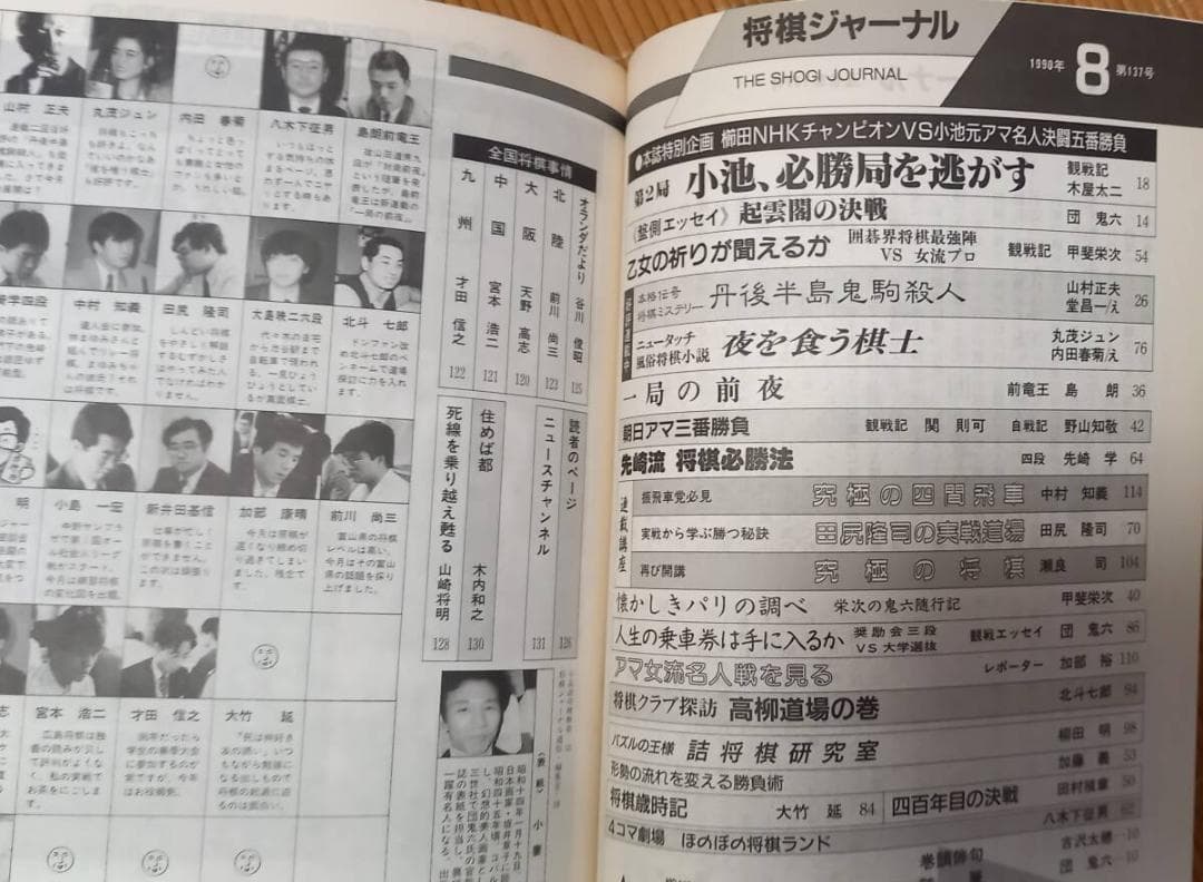 n*a様 『将棋ジャーナル』平成2年 1990年 11冊揃
