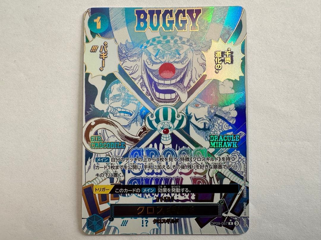 タ*タ様 クロスギルド R OP09-057 パラレル