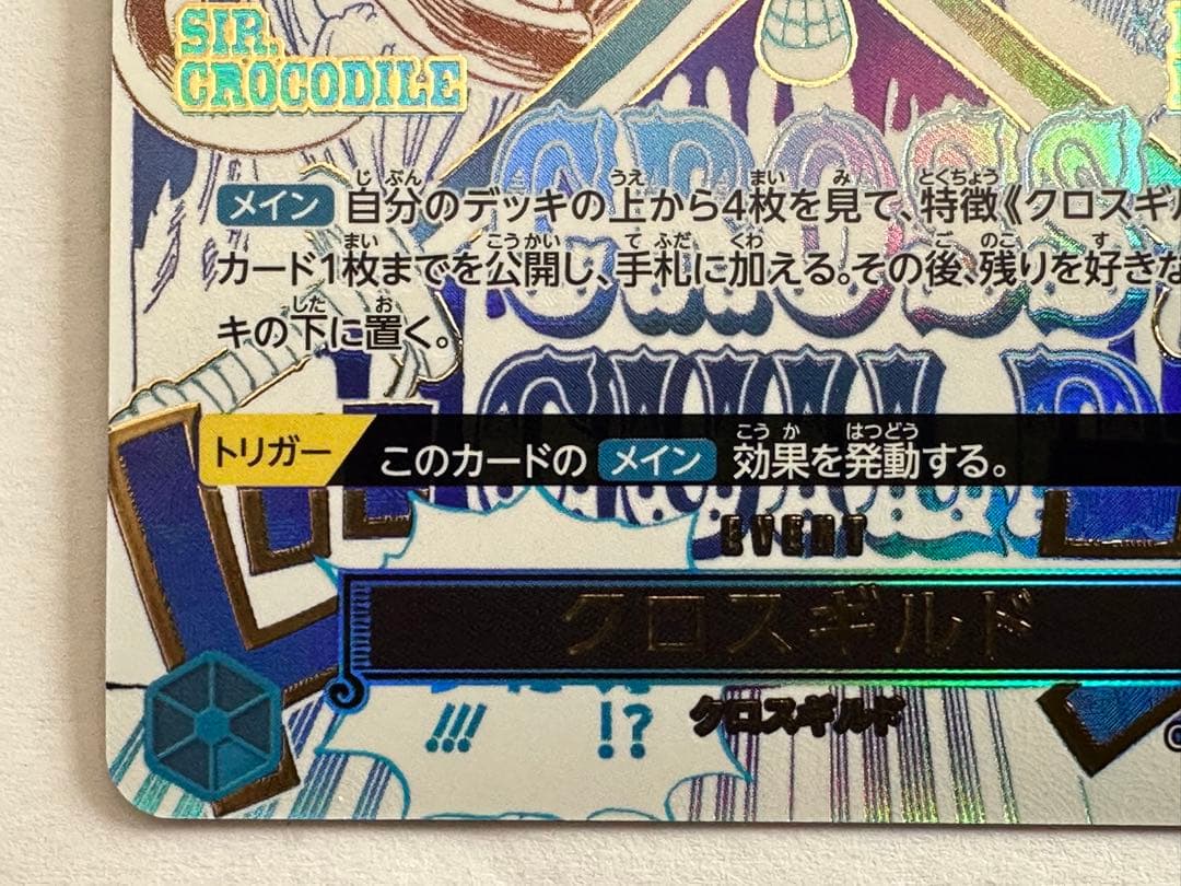 タ*タ様 クロスギルド R OP09-057 パラレル