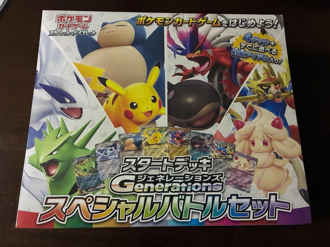 未開封スペシャルバトルセット Generations