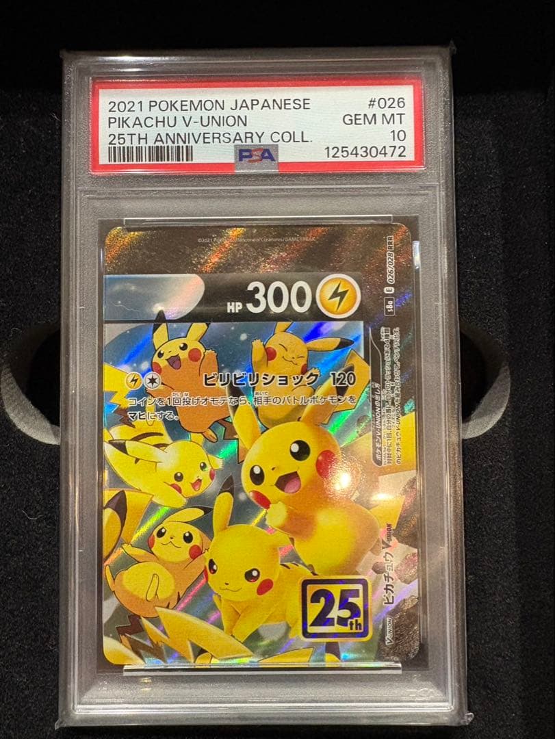 ポケモンカード ピカチュウ V-UNION 4連番