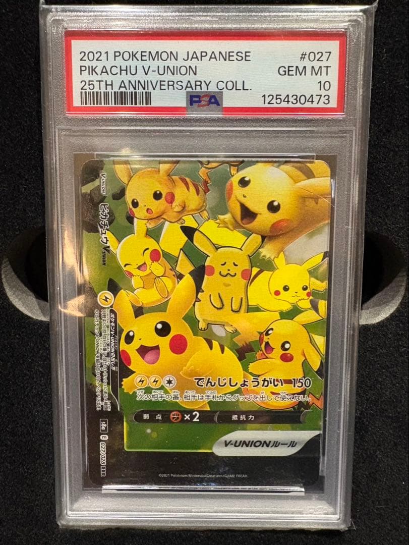 ポケモンカード ピカチュウ V-UNION 4連番