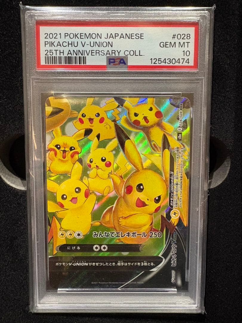 ポケモンカード ピカチュウ V-UNION 4連番