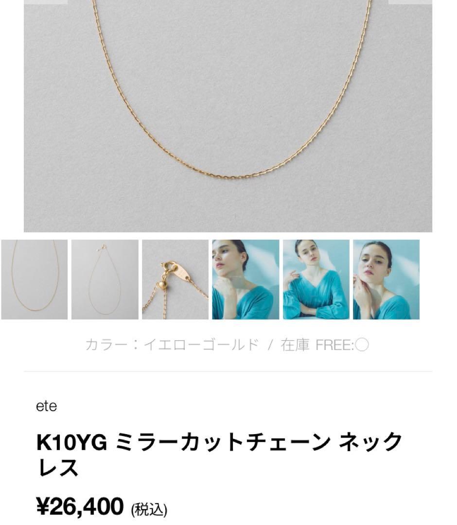 美品‼️ete K10YGミラーカットチェーンネックレス