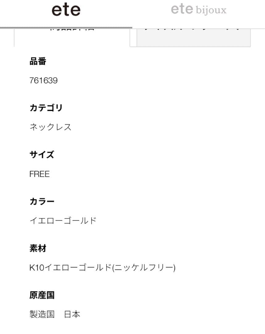 美品‼️ete K10YGミラーカットチェーンネックレス