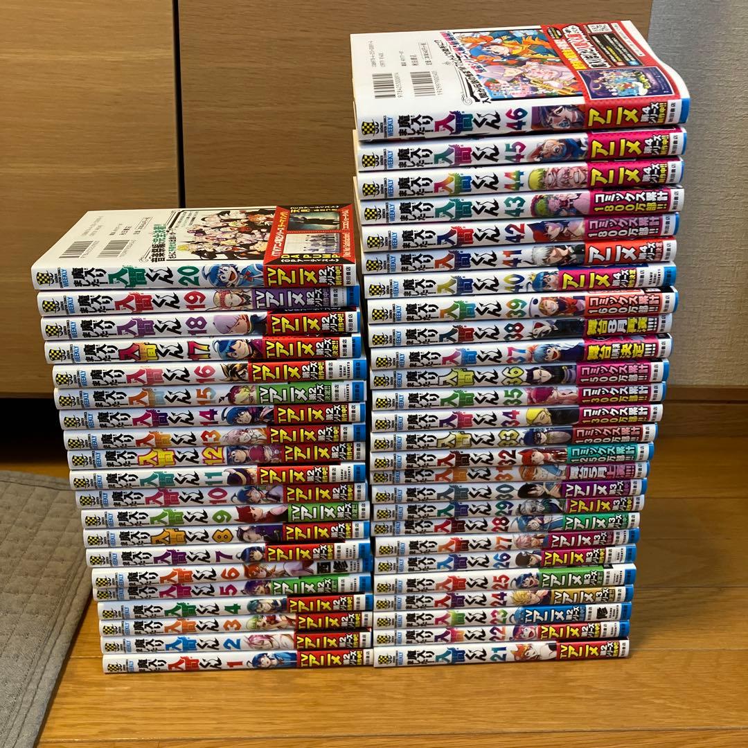 魔入りました入間くん1〜46巻セット