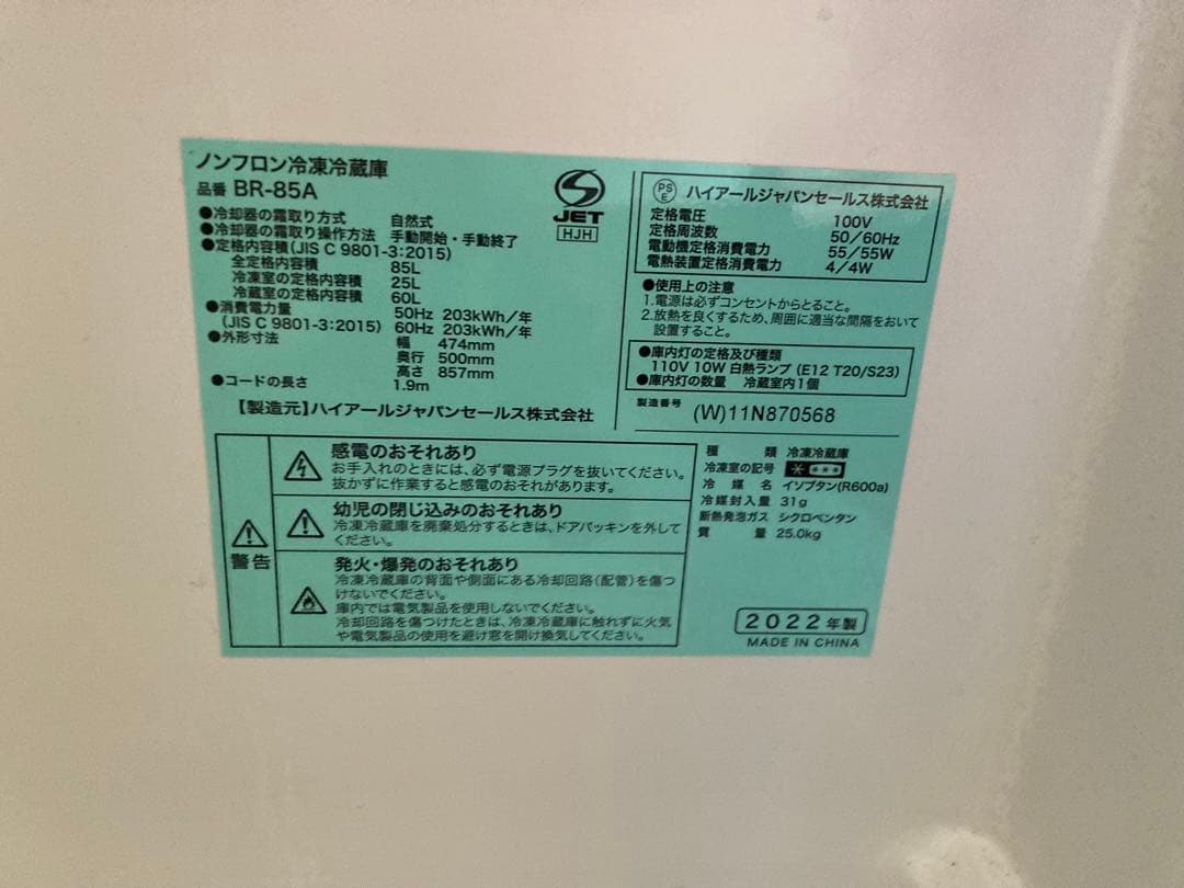 ノンフロン冷蔵庫　ハイアール製