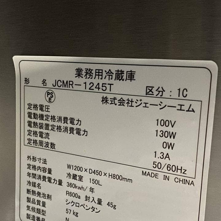 業務用ヨコ型2ドア冷蔵庫 JCM　JCMR-1245T 150L