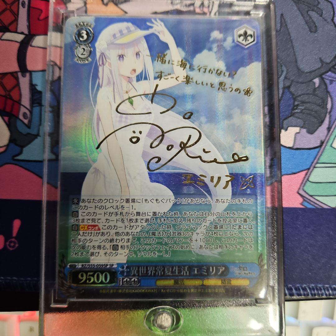 ヴァイスシュバルツ　異世界常夏生活　エミリア　SP