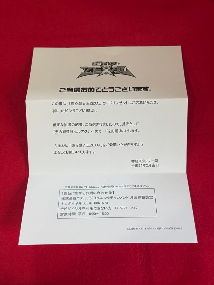 【ARS10/当選通知書付】光の創造神 ホルアクティ　四つ目個体