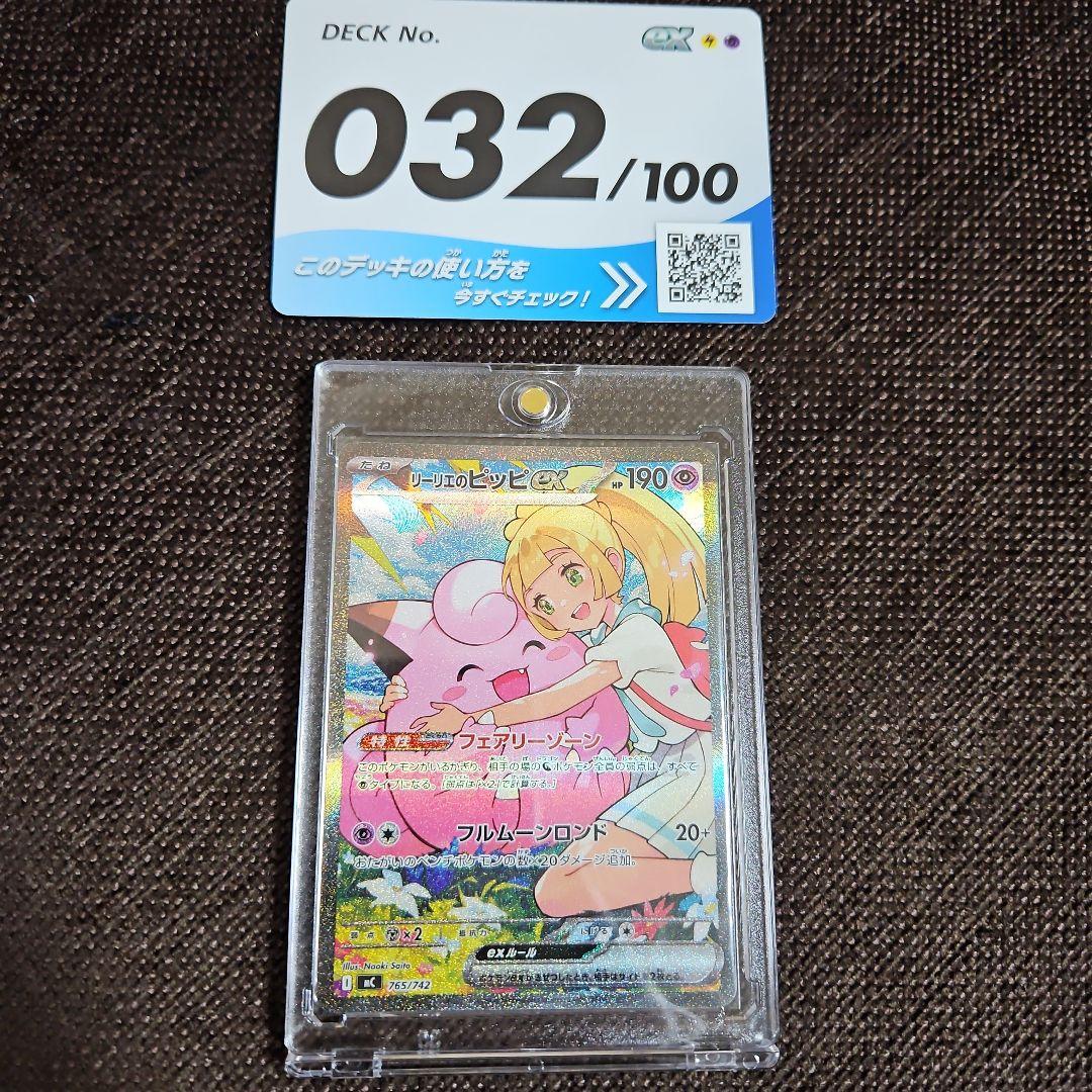 リリエのピッピ ex SAR仕様