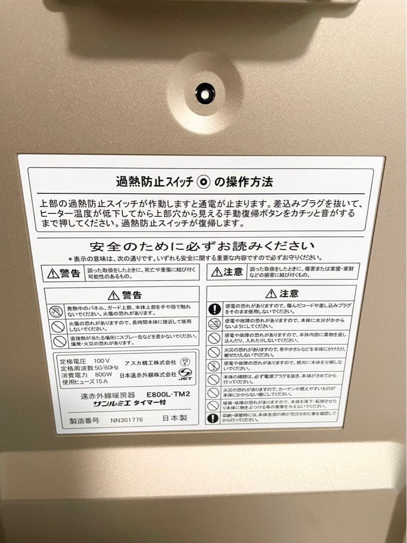 サンルミエ 遠赤外線暖房器 E800L-TM2 8畳用 タイマー付き