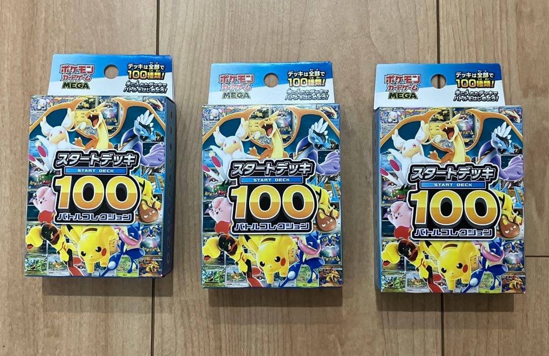 ポケモンカード スタートデッキ100 3個セット