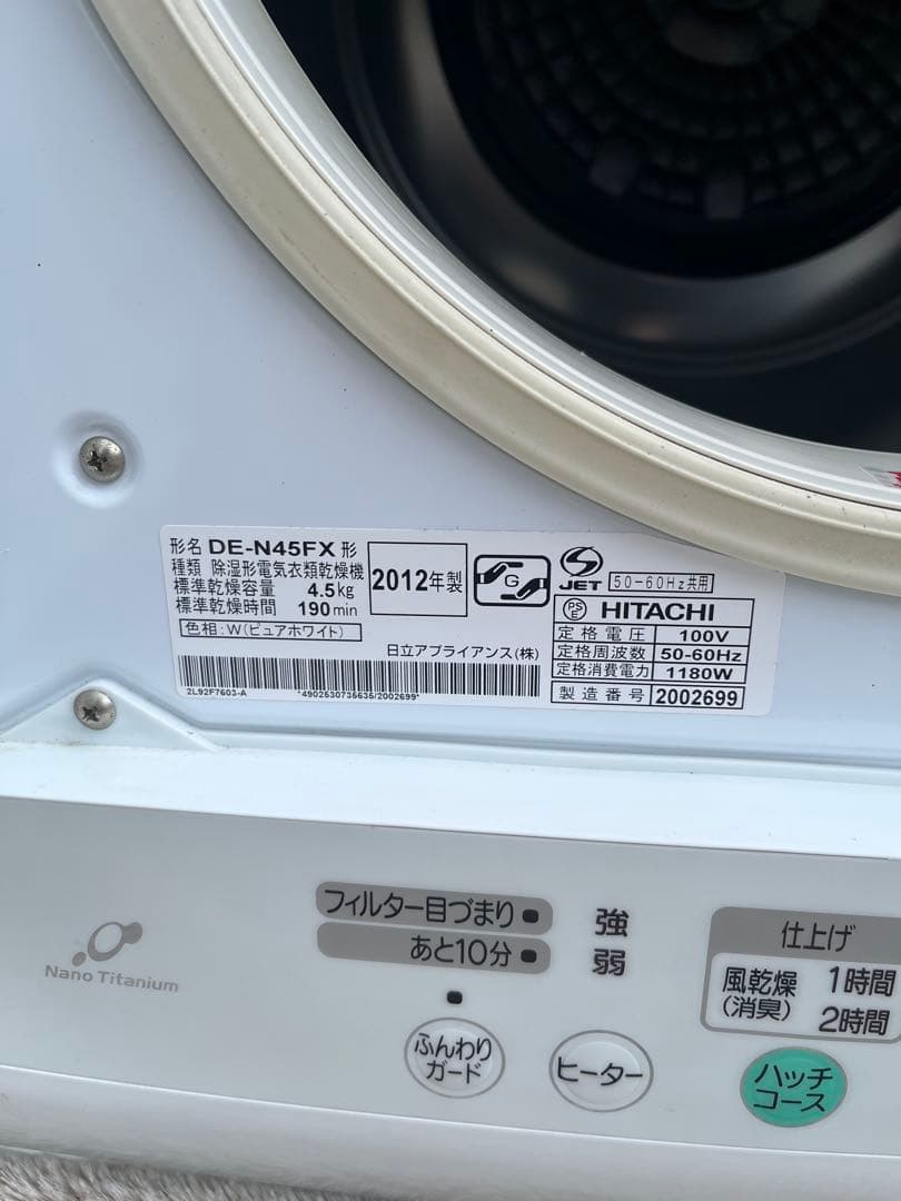 HITACHI DE-N45FX 日立 衣類乾燥機　4.5キロ