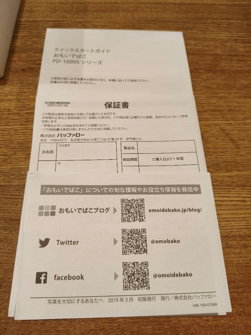 おもいでばこ　PD1000S-L 2TB バックアップ2TBセット！最終値下げ