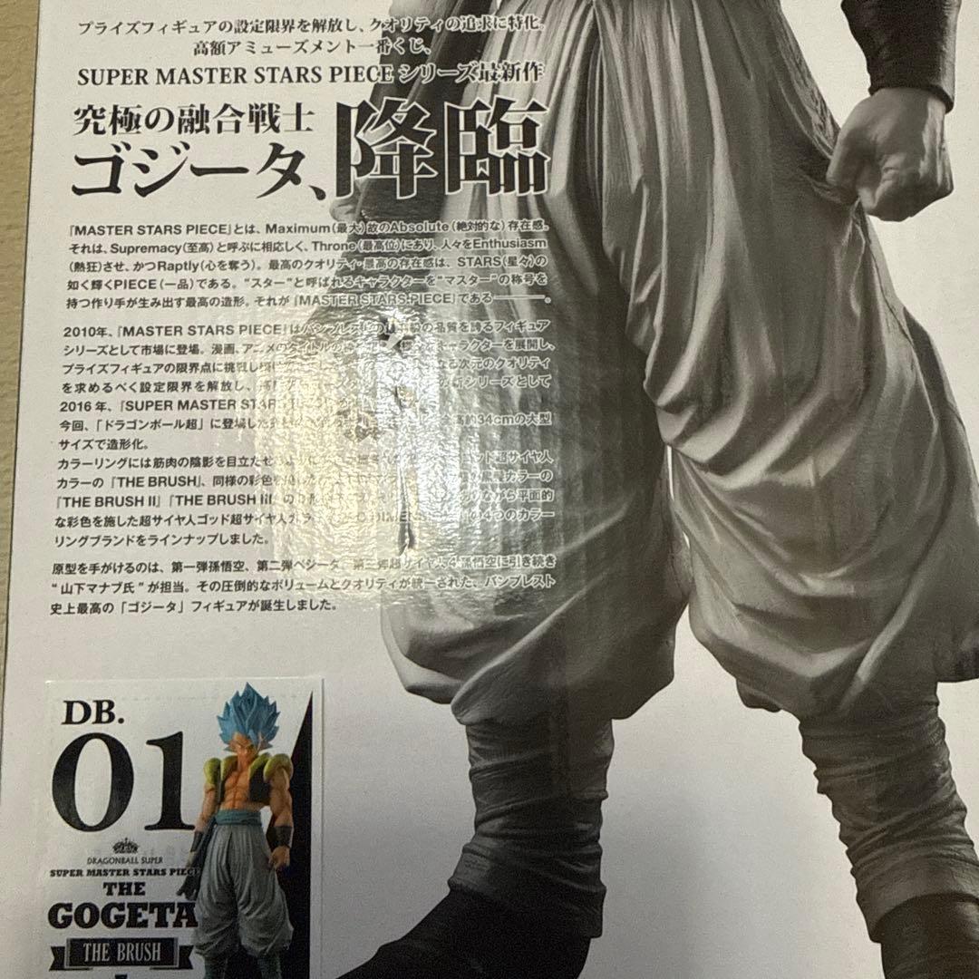 ドラゴンボール一番くじSMSP ゴジータ