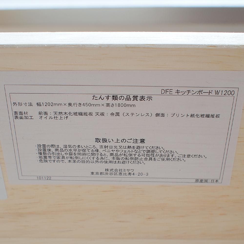 ウニコ/unico ディフェ/DIFE キッチンボード 120cm 末次家具