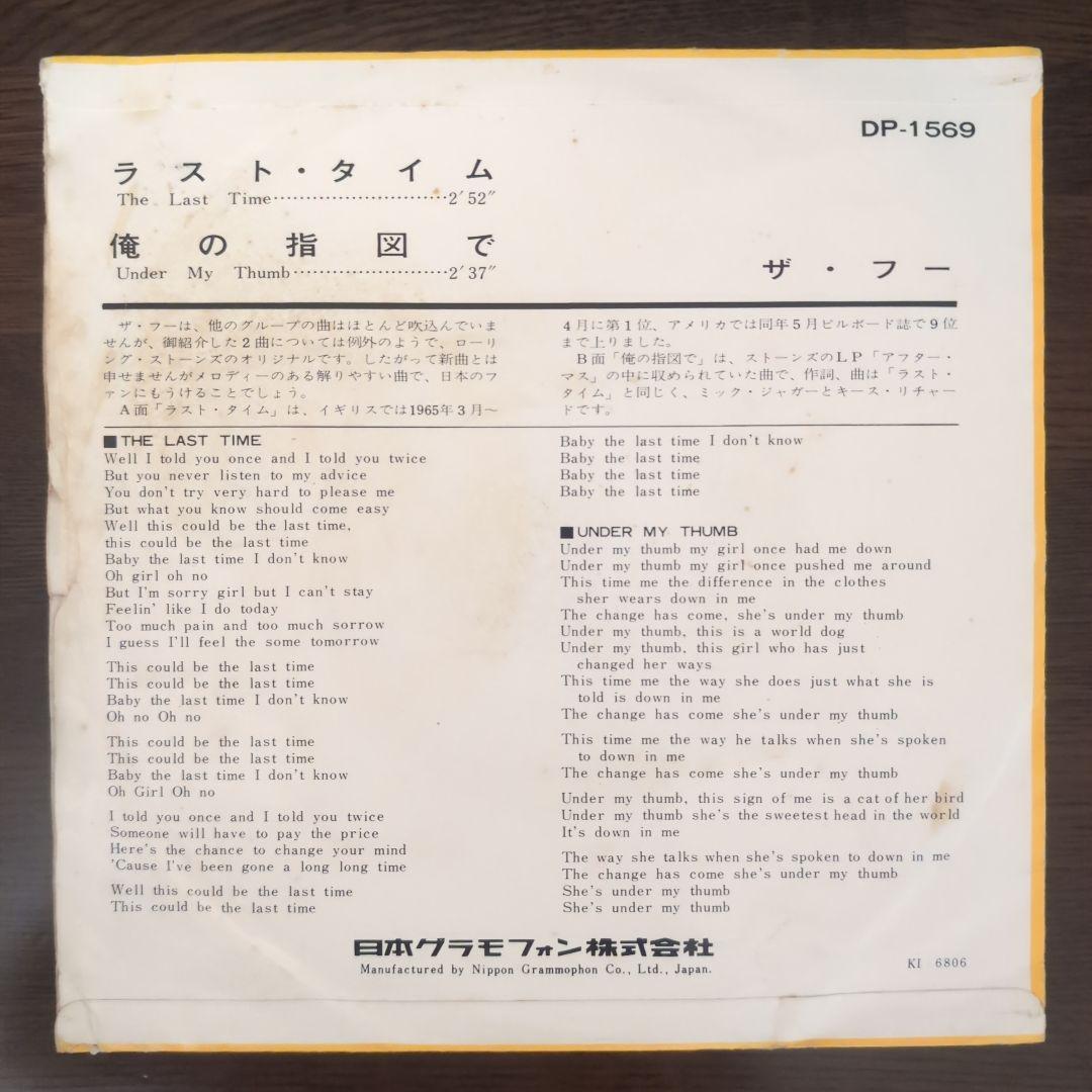 激レア！ザ・フー「ラスト・タイム / 俺の指図で」日本盤シングル