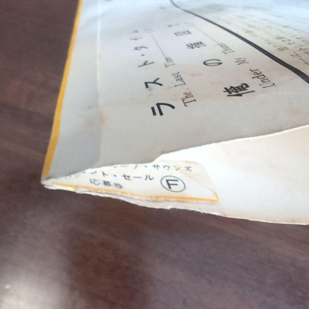 激レア！ザ・フー「ラスト・タイム / 俺の指図で」日本盤シングル