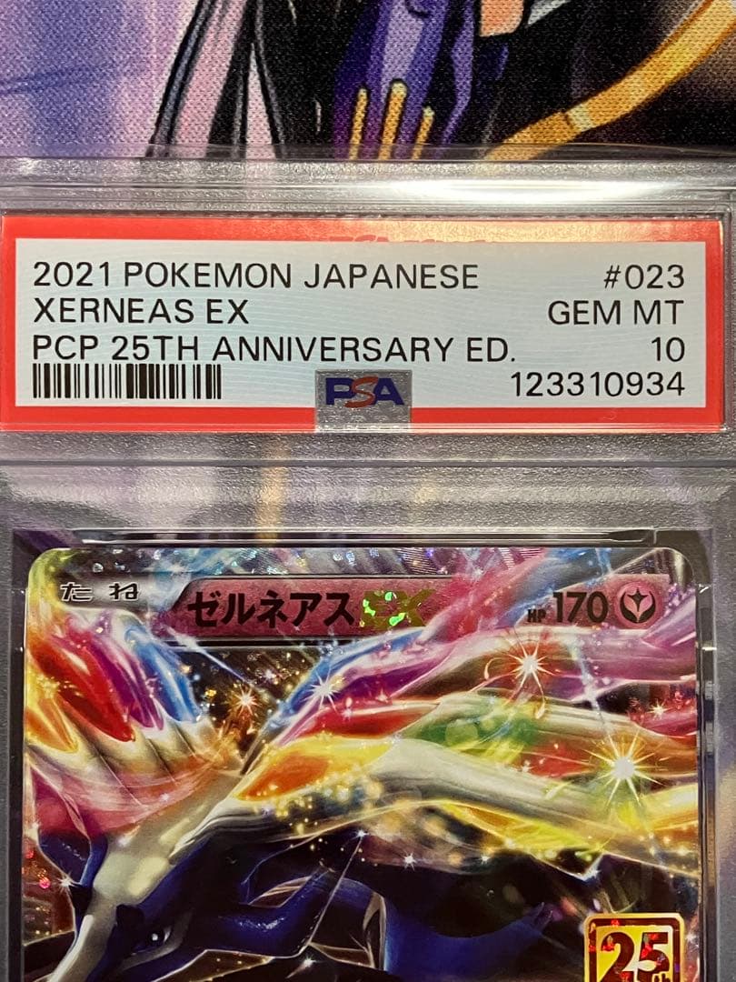 ポケカ　ゼルネアス　psa10 25th