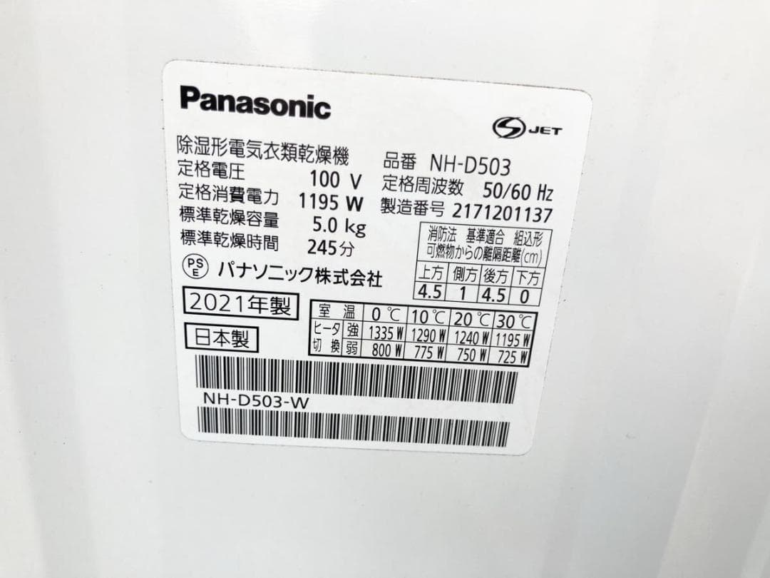 Panasonic 衣類乾燥機 乾燥5.0kg NH-D503 2021年製