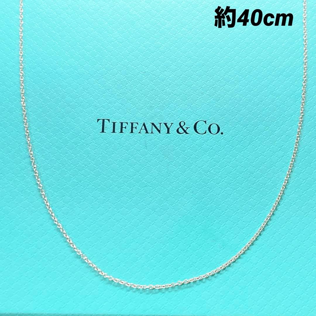 ティファニー ネックレスチェーン 約40cm 925 シルバー