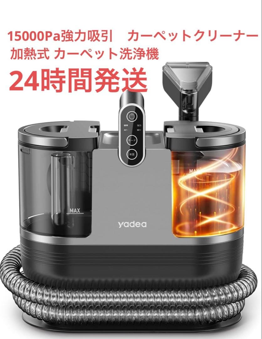 カーペットクリーナー加熱式 カーペット洗浄機 布洗浄機 染み抜きソファクリーナー