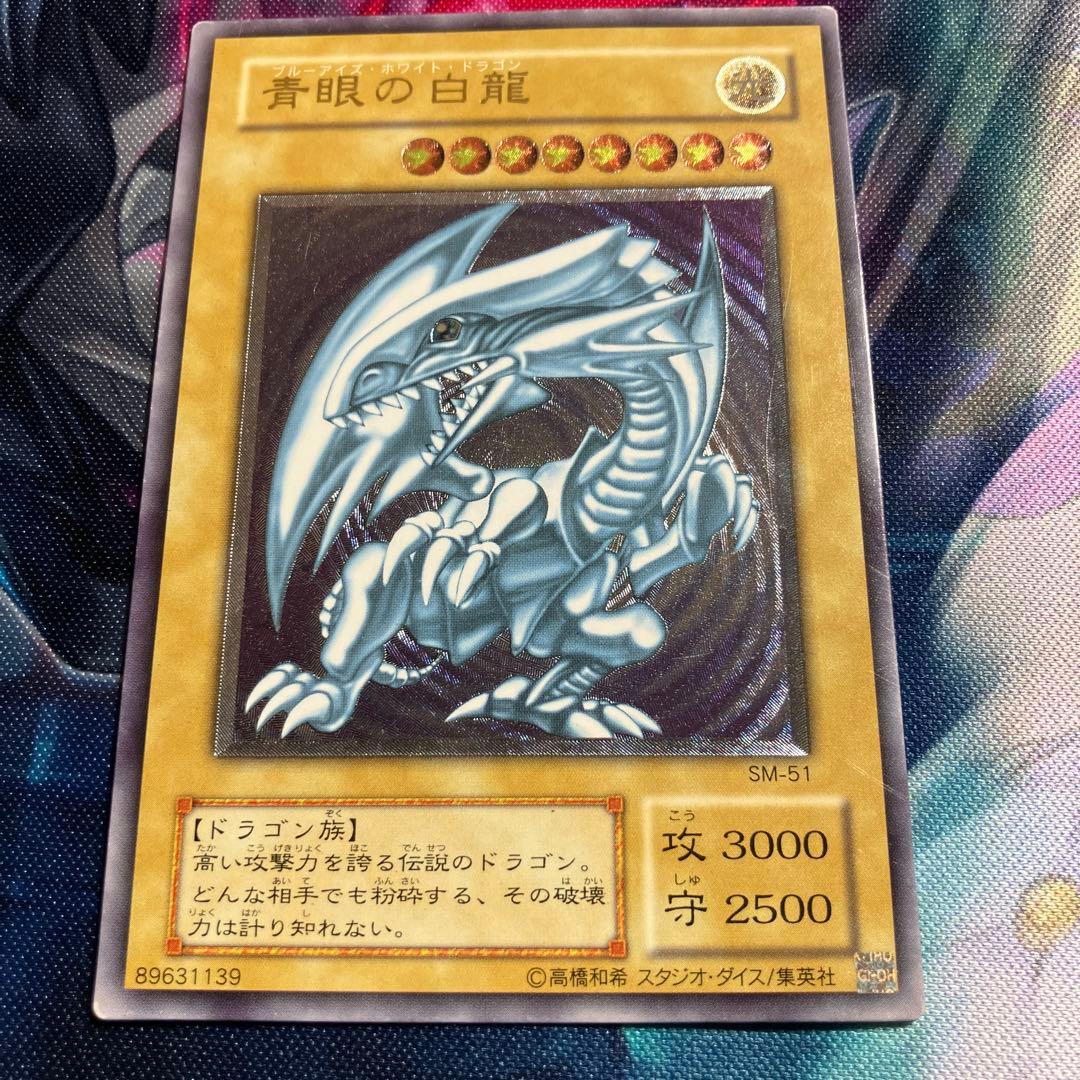 遊戯王SM-51ブルーアイズホワイトドラゴンレリーフ