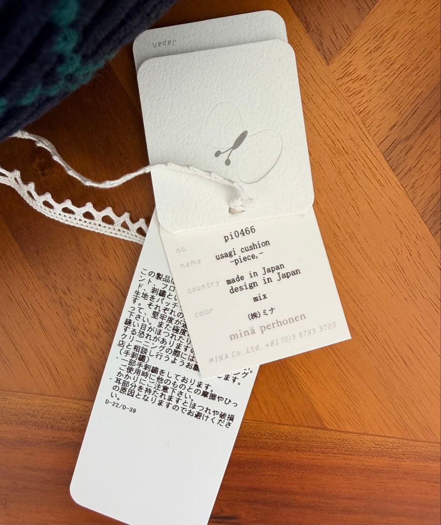 【限定出品】ミナペルホネン pieceうさぎクッション