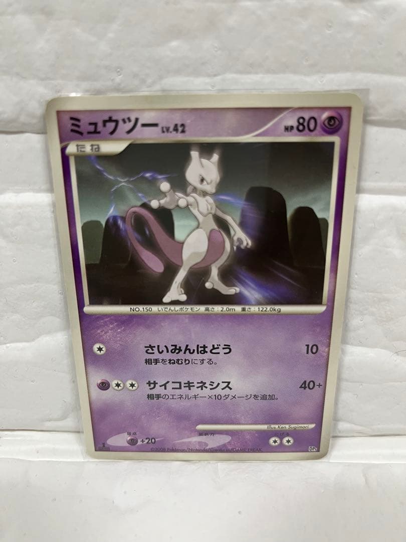 絶版　レア　ミュウツー ２枚セット